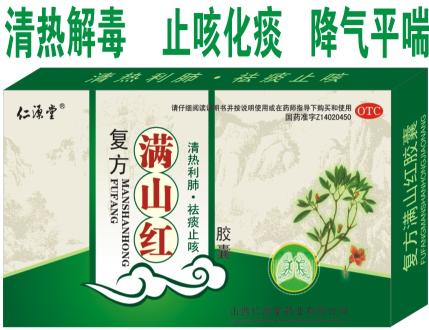 復(fù)方滿山紅膠囊