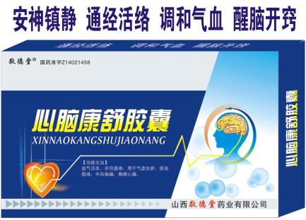 心腦康舒膠囊