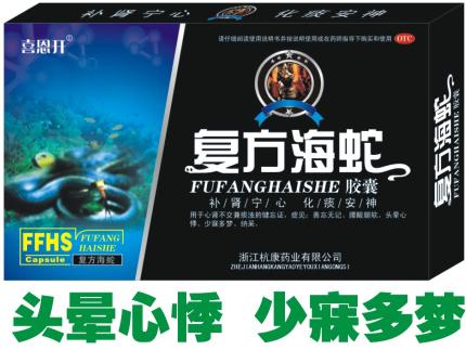 復(fù)方海蛇膠囊