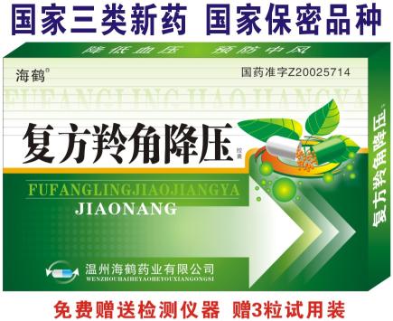 復(fù)方羚角降壓膠囊