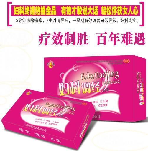 婦科調(diào)經(jīng)膠囊