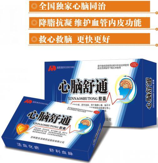心腦舒通膠囊