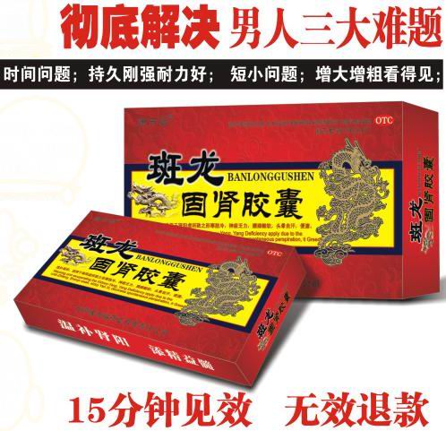 斑龍固腎膠囊