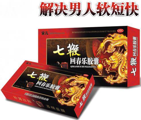 七鞭回春樂(lè)膠囊