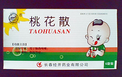 桃花散（兒科）