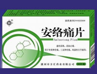 安絡(luò)痛片