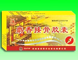 麝香接骨膠囊