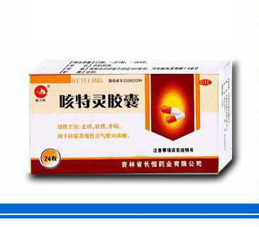 咳特靈膠囊