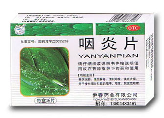 咽炎片（鎮(zhèn)咳止癢）