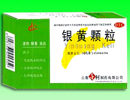 銀黃顆粒