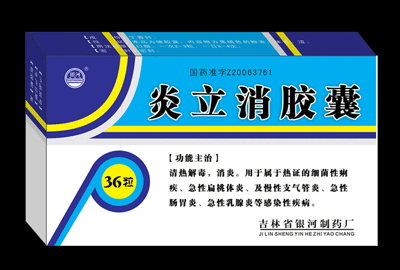 炎立消膠囊