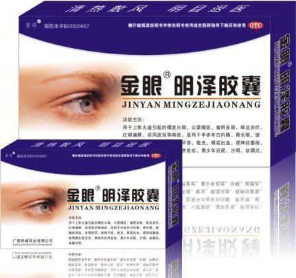 金眼明澤膠囊