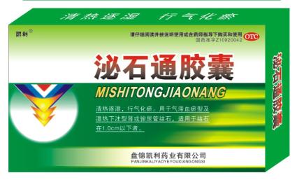 泌石通膠囊