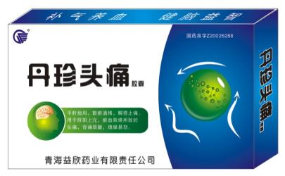 丹珍頭痛膠囊