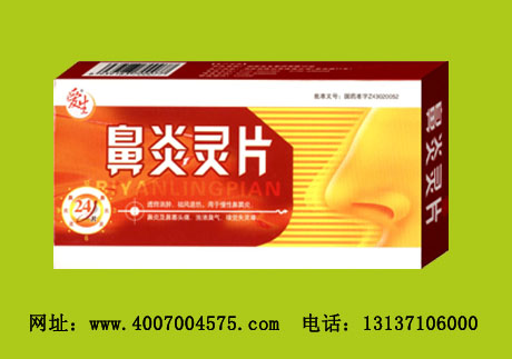 鼻炎靈