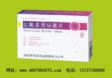 鹽酸多西環(huán)素