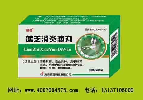 蓮芝消炎滴丸