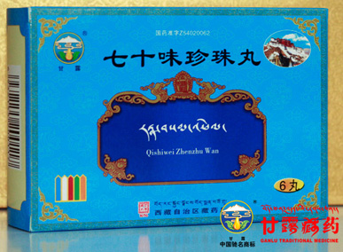 供應(yīng)藏藥七十味珍珠丸