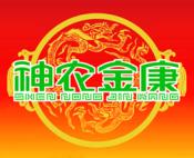 精裝神農(nóng)金康