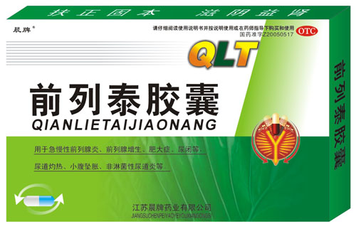 前列泰膠囊