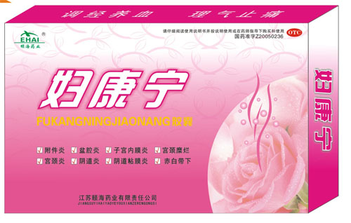 婦康寧膠囊  口服+栓劑