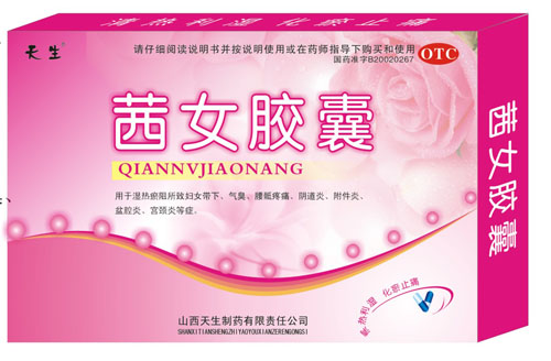 茜女膠囊 口服+栓劑