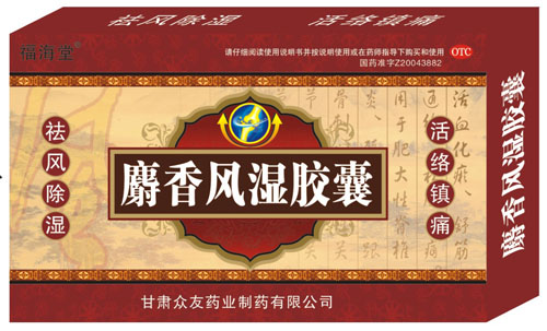 麝香風(fēng)濕膠囊