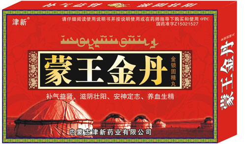 蒙王金丹金鎖固精丸