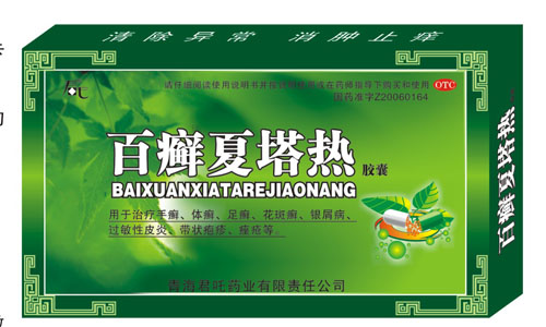 白癬夏塔熱膠囊