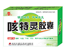 咳特靈膠囊