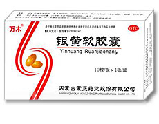 銀黃軟膠囊