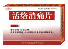 活絡(luò)消痛片