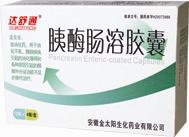 胰酶腸溶膠囊