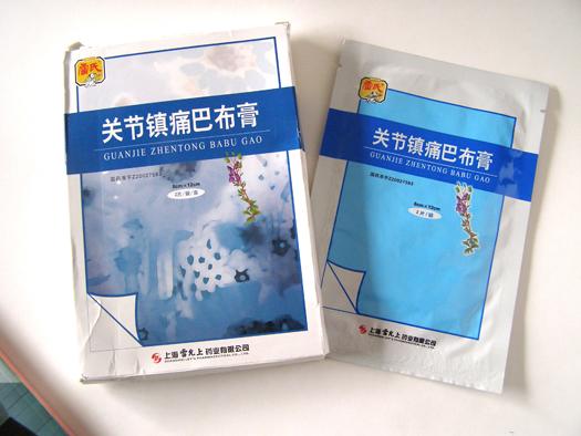 關節(jié)鎮(zhèn)痛巴布膏