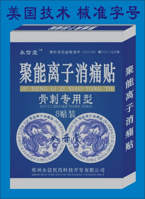 聚能離子消痛貼-骨刺