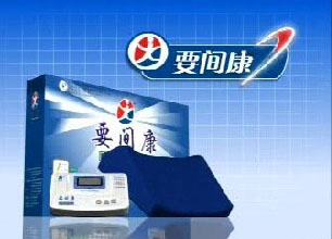 腰椎間盤突出順勢治療儀