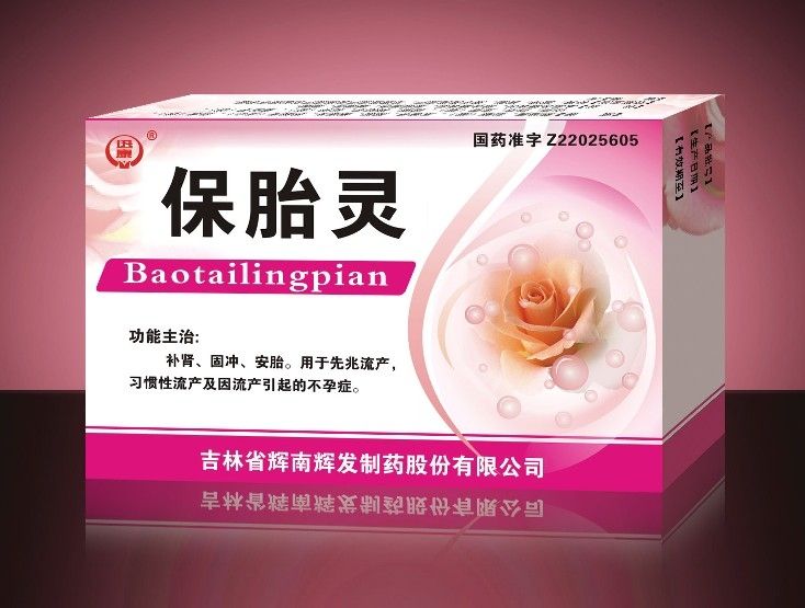 保胎靈片