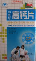 中老年-高鈣片