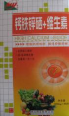 鈣鐵鋅硒+維生素