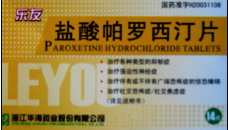 鹽酸帕羅西汀片