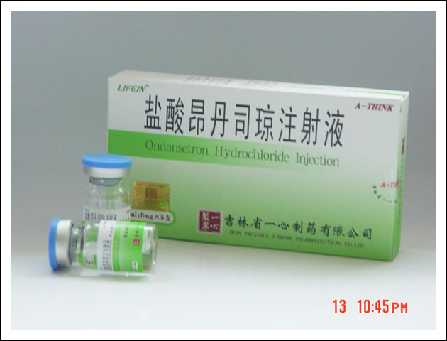 鹽酸昂丹司瓊注射液