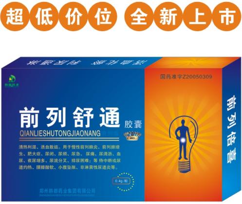 前列舒通膠囊