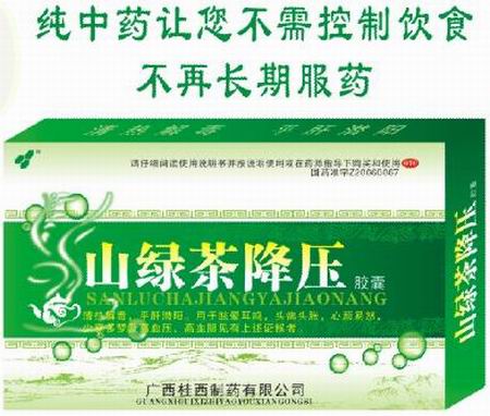 山綠茶降壓膠囊