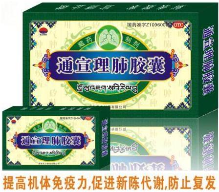通宣理肺膠囊