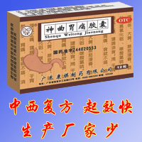 神曲胃痛膠囊（12粒）