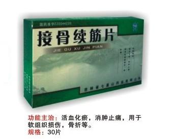 接骨續(xù)筋片
