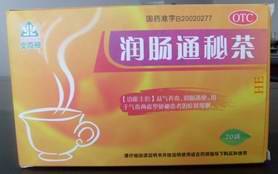 潤腸通秘茶