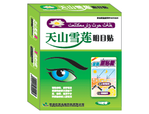 天山雪蓮明目貼