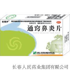 通竅鼻炎片