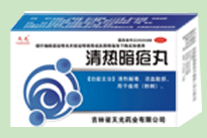 清熱暗瘡?fù)? /></td>
                              <td align=